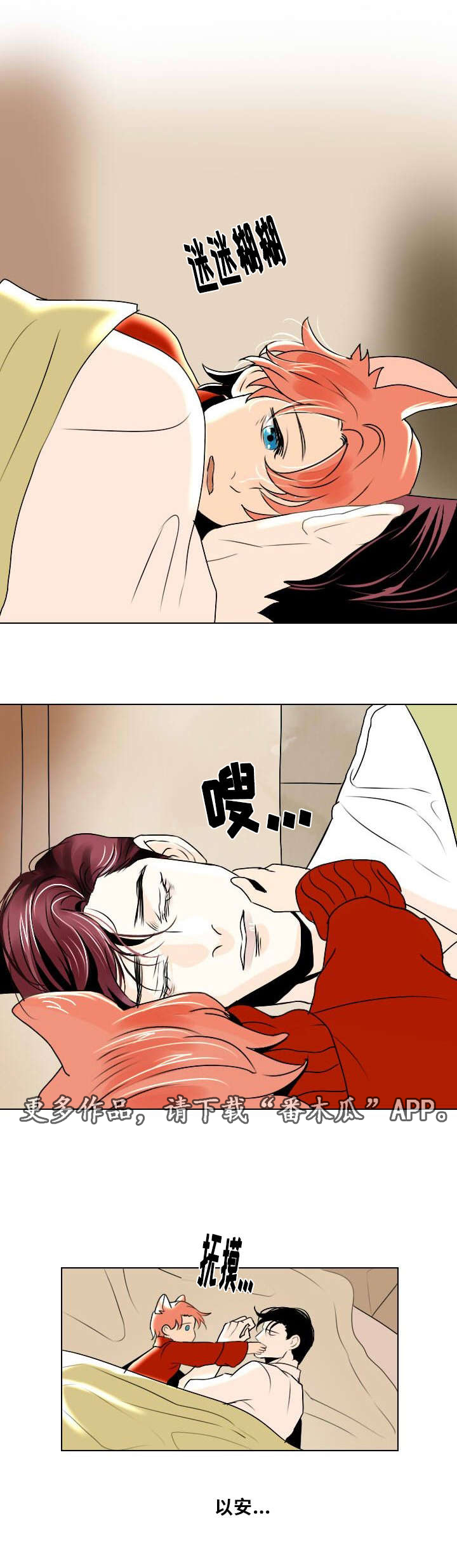 囚兵漫画,第13章：受伤2图