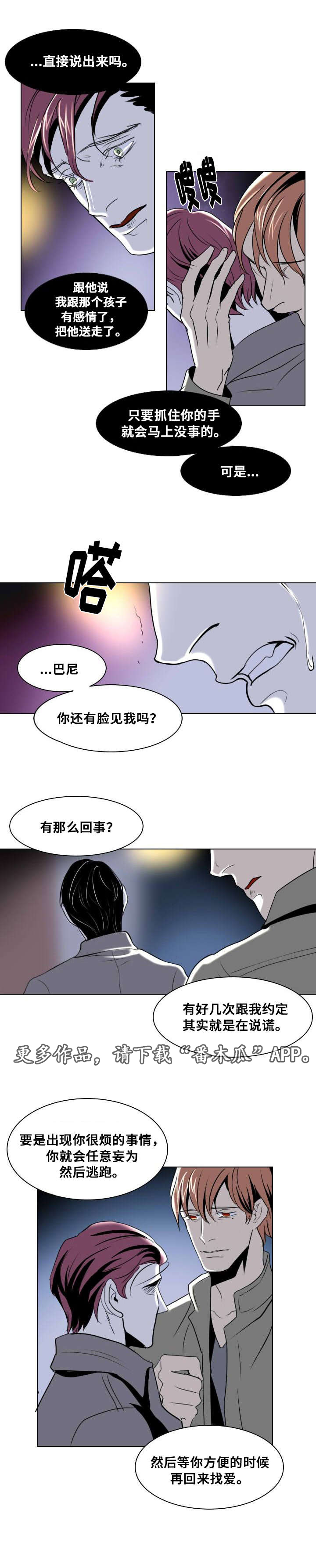 囚兵漫画,第15章：将信将疑2图