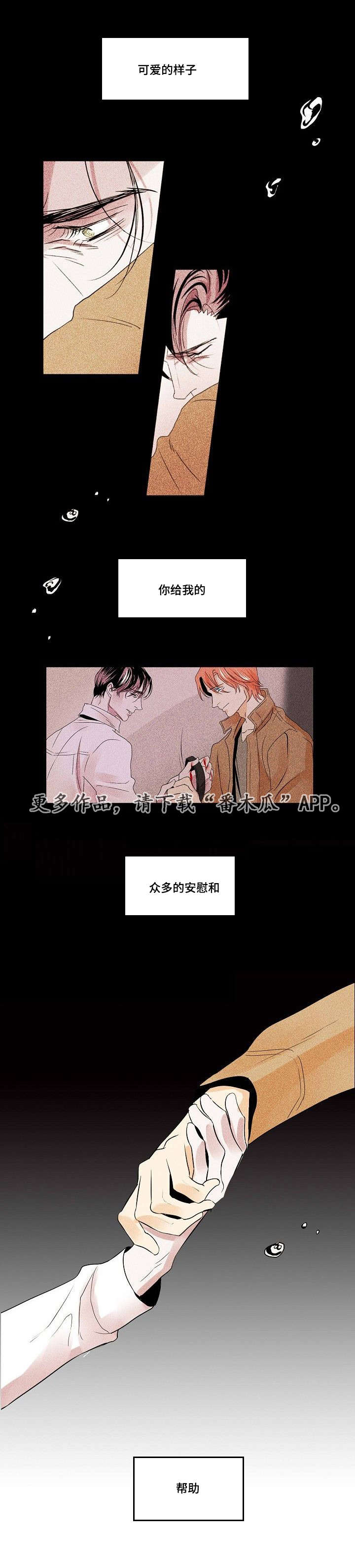 囚兵漫画,第29章：残存的火种4图