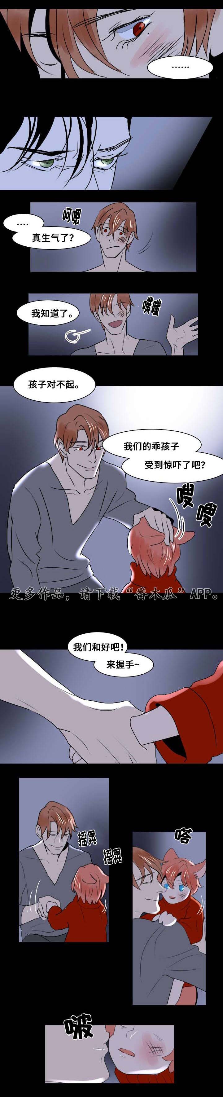 囚兵漫画,第11章：争吵4图