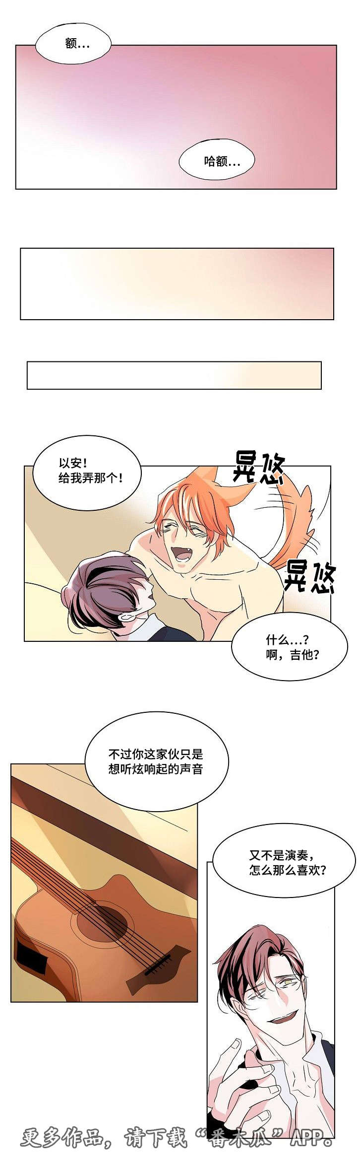 囚兵漫画,第35章：二人世界（完）2图