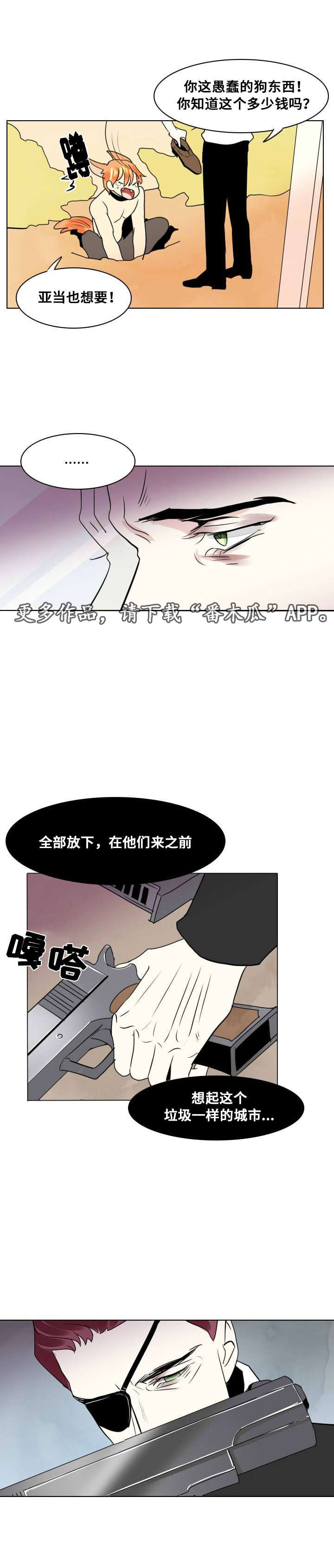 囚兵漫画,第17章：留下2图