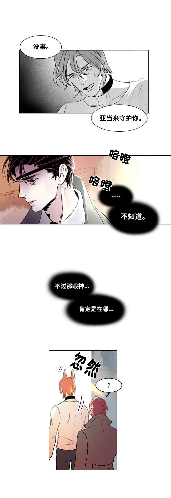 囚兵漫画,第4章：无法安眠3图