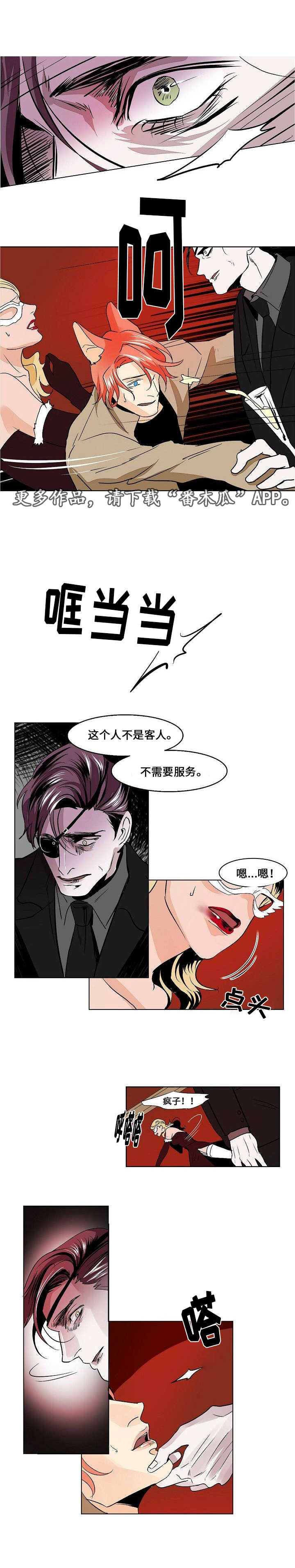 囚兵漫画,第23章：占有欲1图