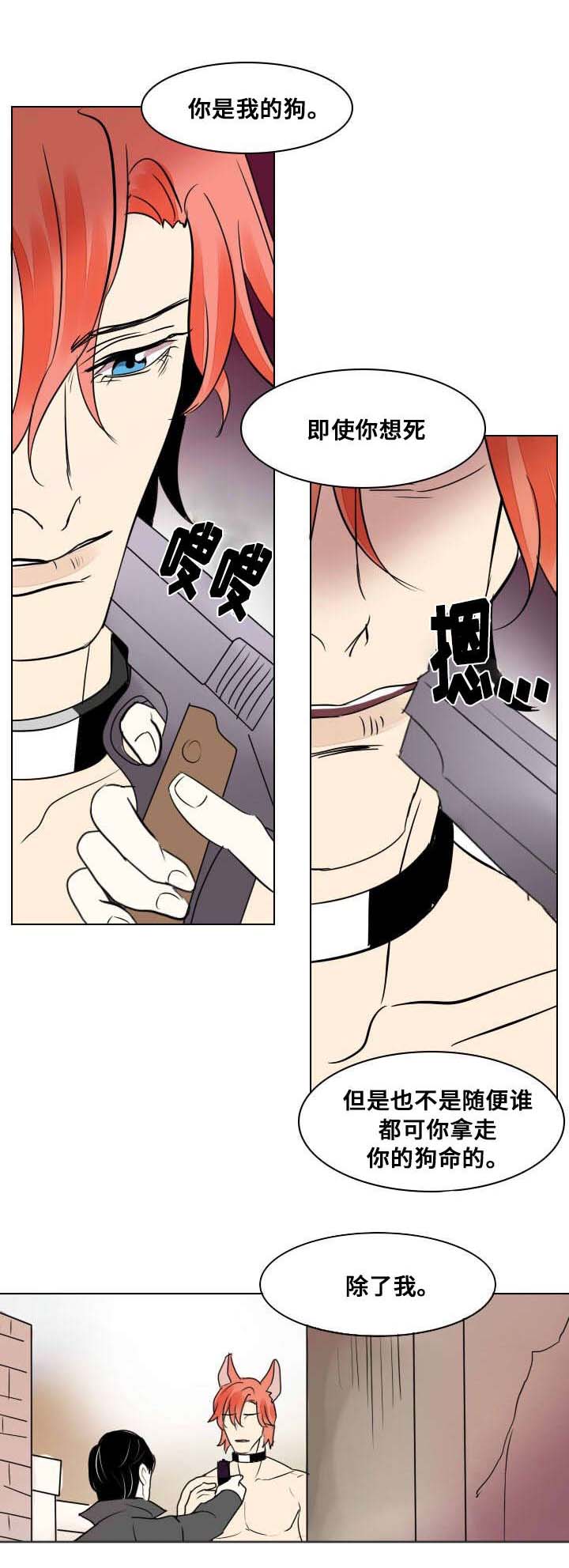 囚兵漫画,第18章：独自前行3图