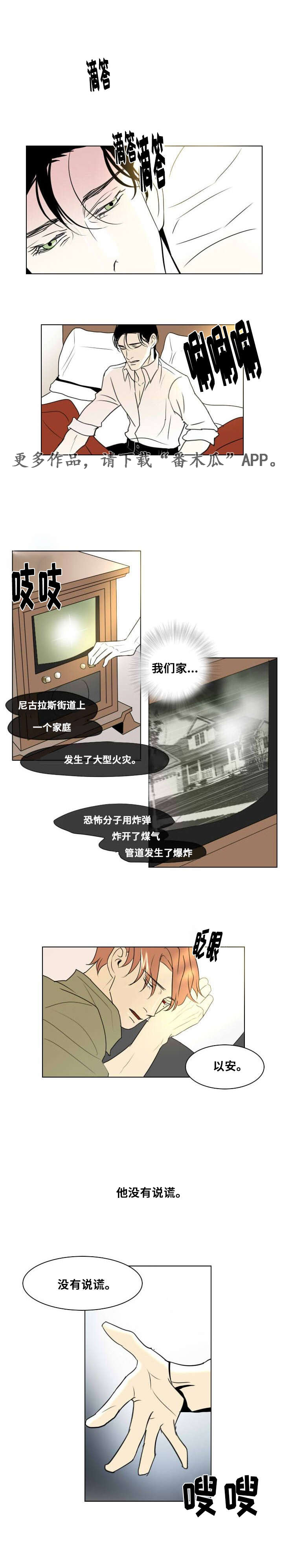 囚兵漫画,第15章：将信将疑5图
