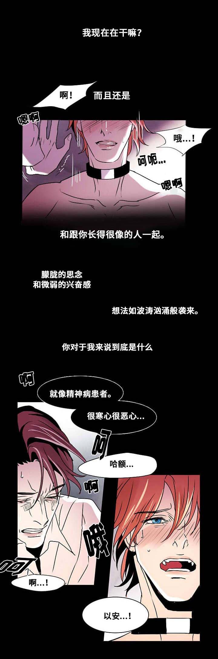 囚兵漫画,第8章：破碎的梦境4图