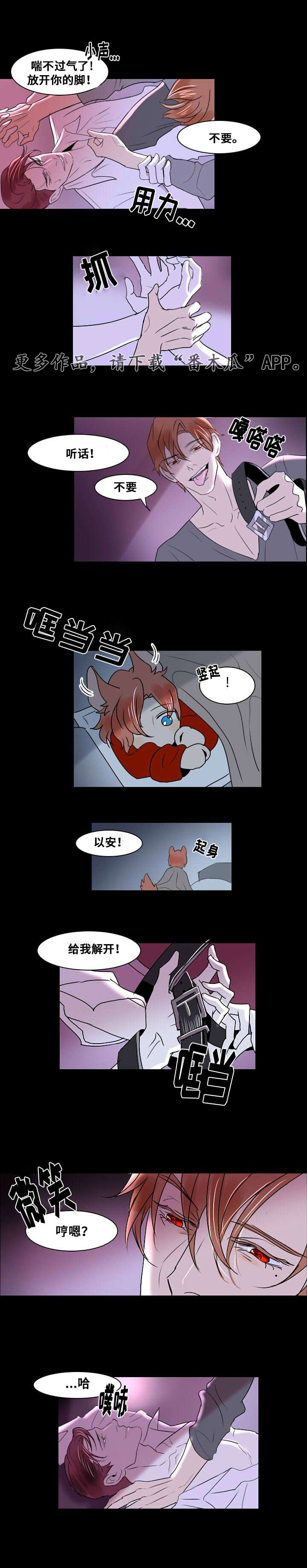囚兵漫画,第10章：第一次相遇4图