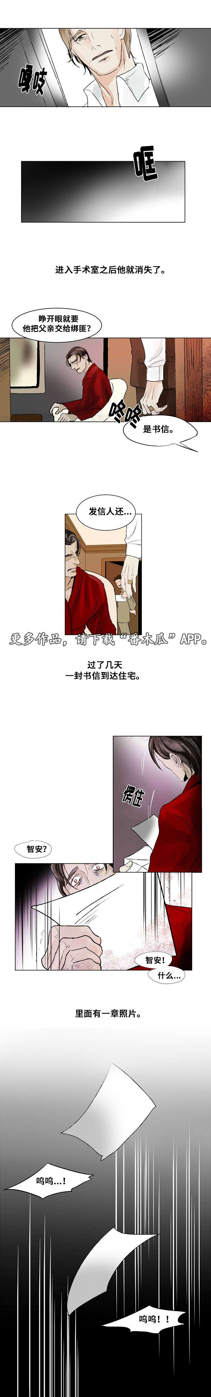 囚兵漫画,第21章：组织的往事3图