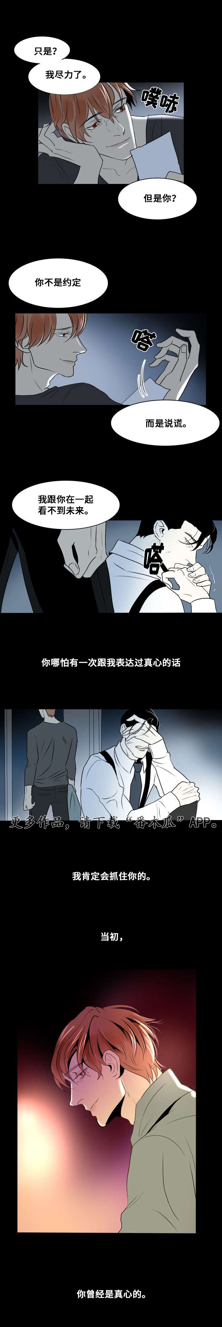囚兵漫画,第12章：谎言1图