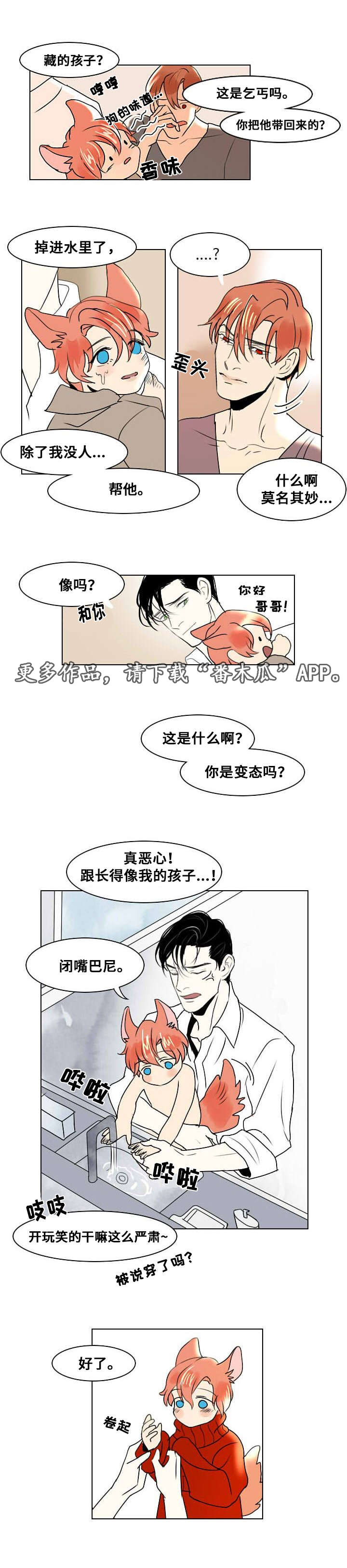 囚兵漫画,第10章：第一次相遇4图