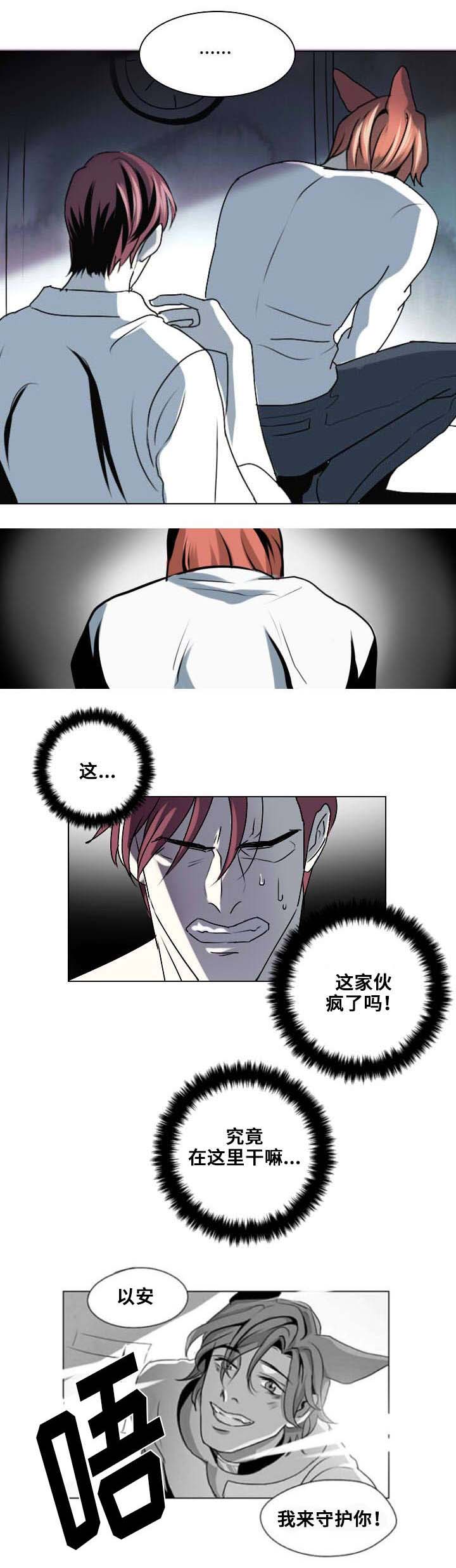 囚兵漫画,第3章：我会守护你1图