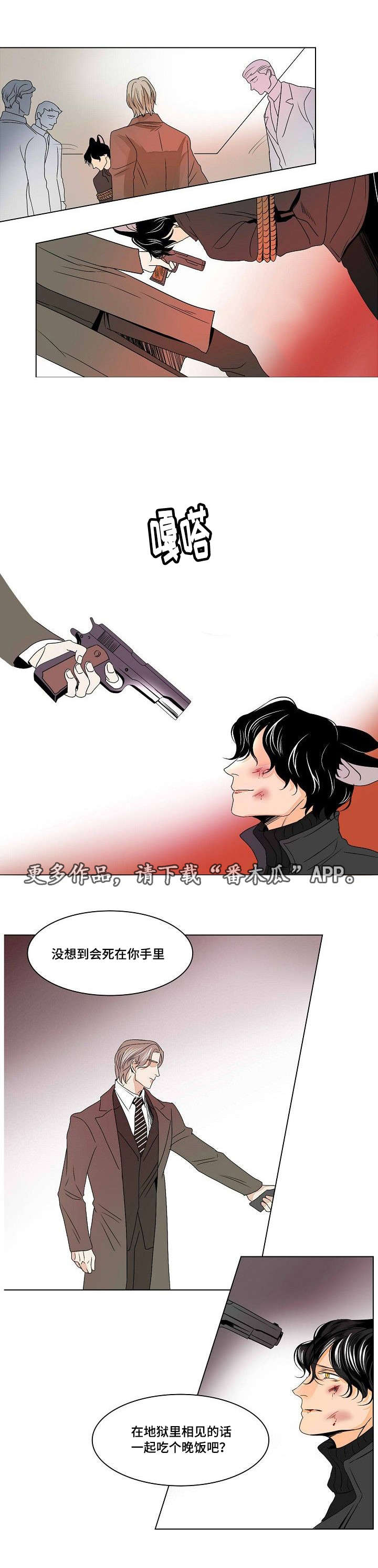 囚兵漫画,第27章：抉择4图