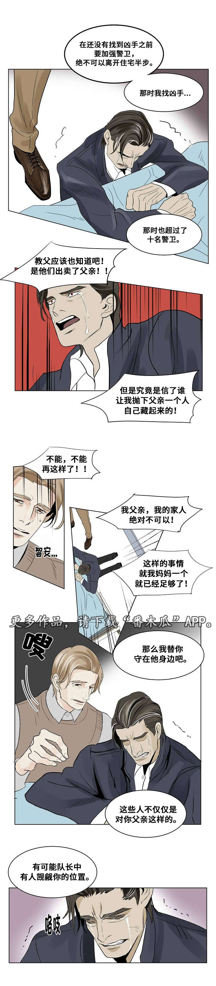 囚兵漫画,第21章：组织的往事4图