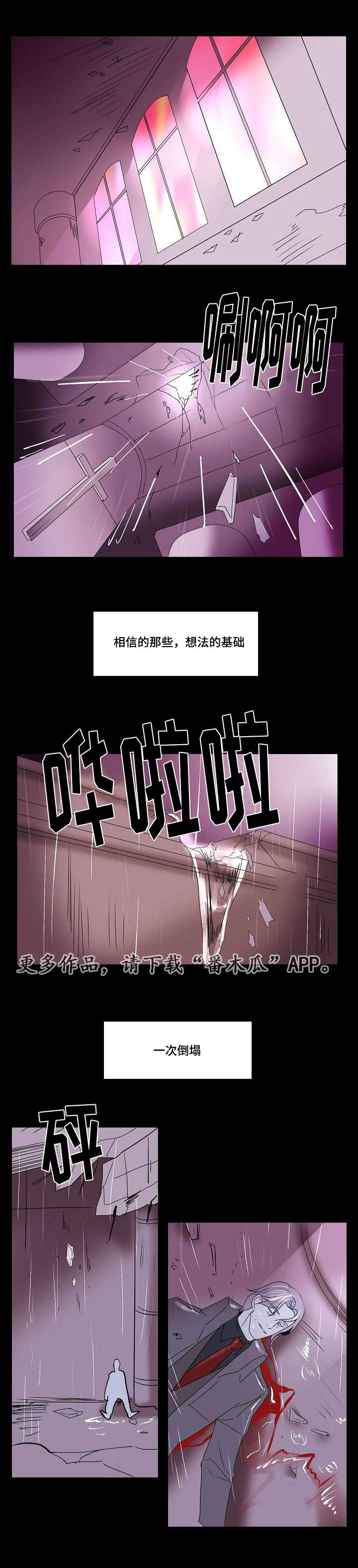 囚兵漫画,第33章：信任3图