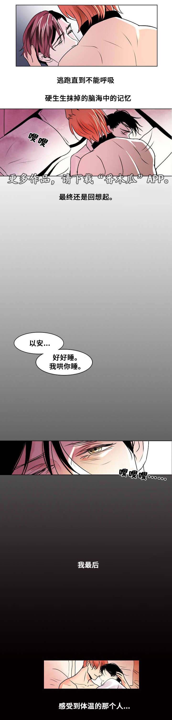 囚兵漫画,第8章：破碎的梦境2图