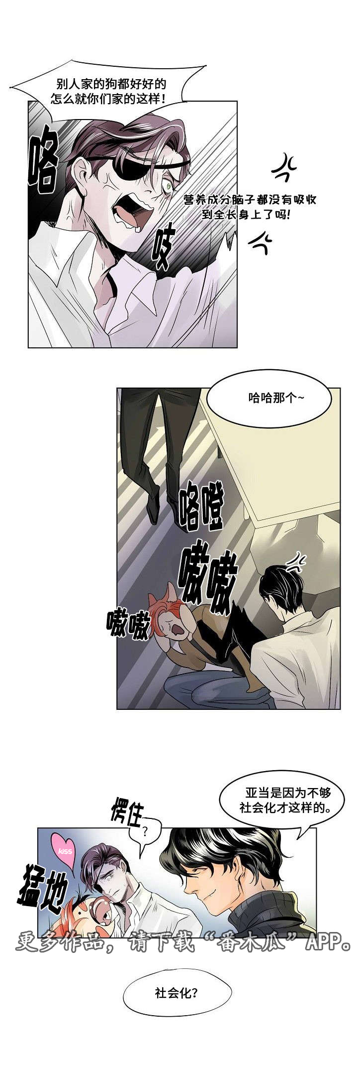 囚兵漫画,第22章：社会化5图