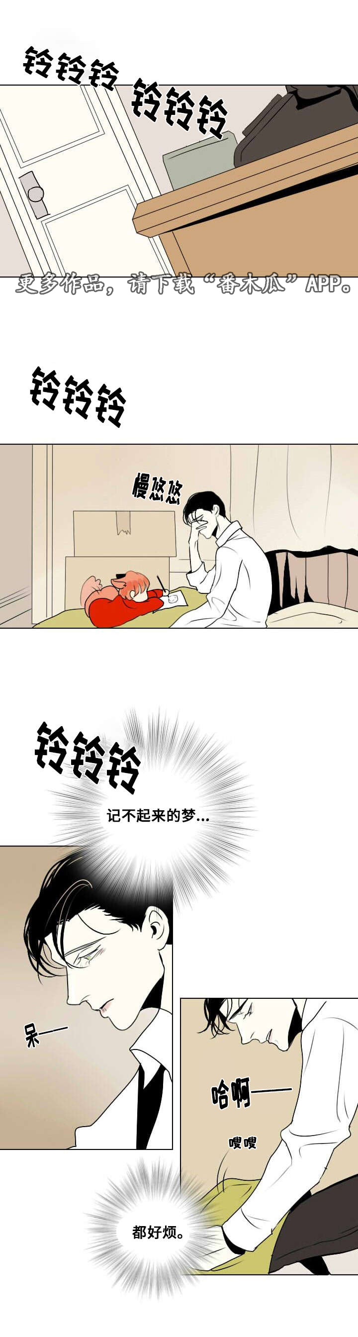 囚兵漫画,第13章：受伤3图