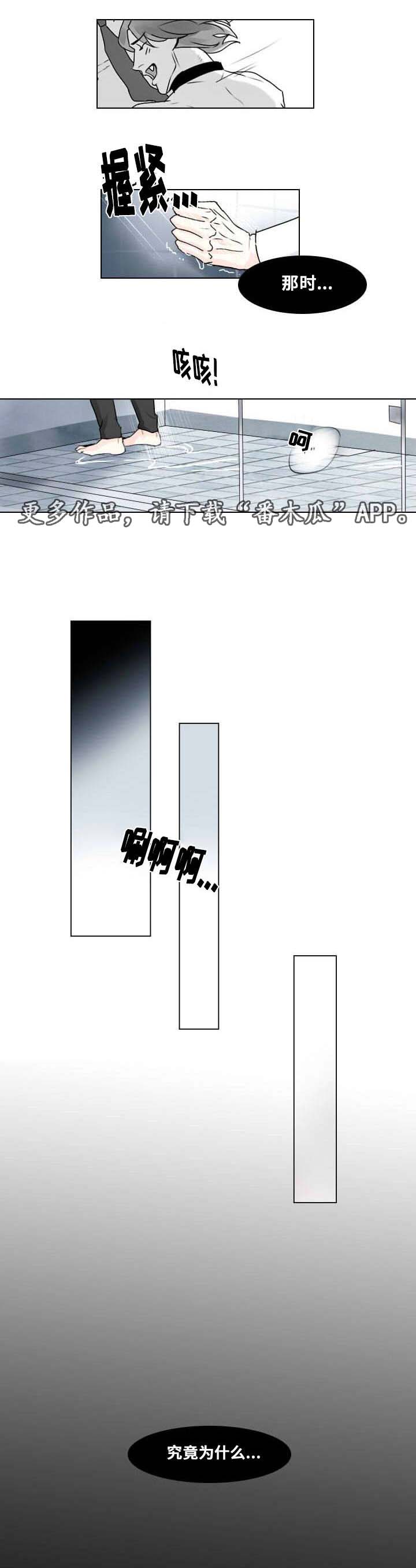 囚兵漫画,第7章：相像之人5图