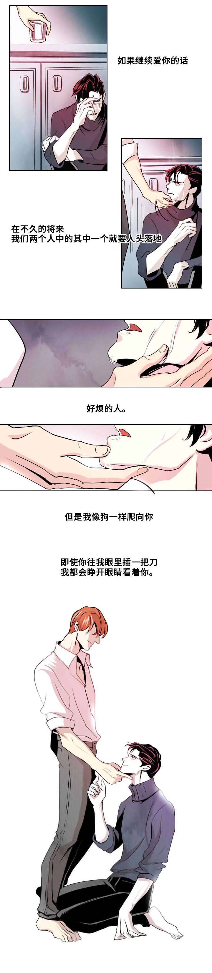 囚兵漫画,第2章：你是我的狗2图