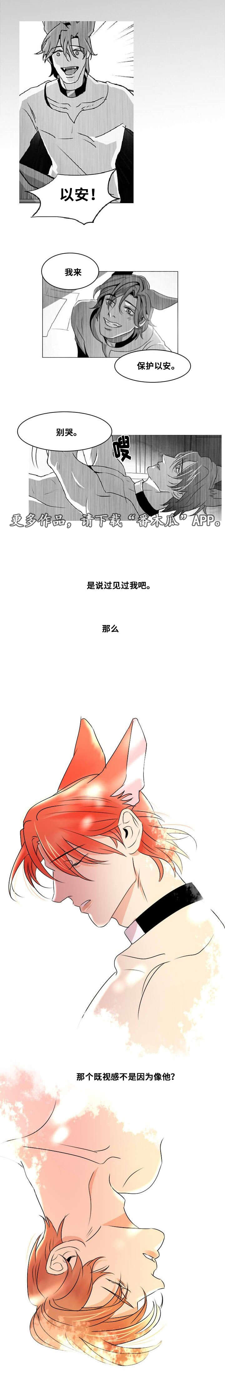 囚兵漫画,第9章：那个孩子1图