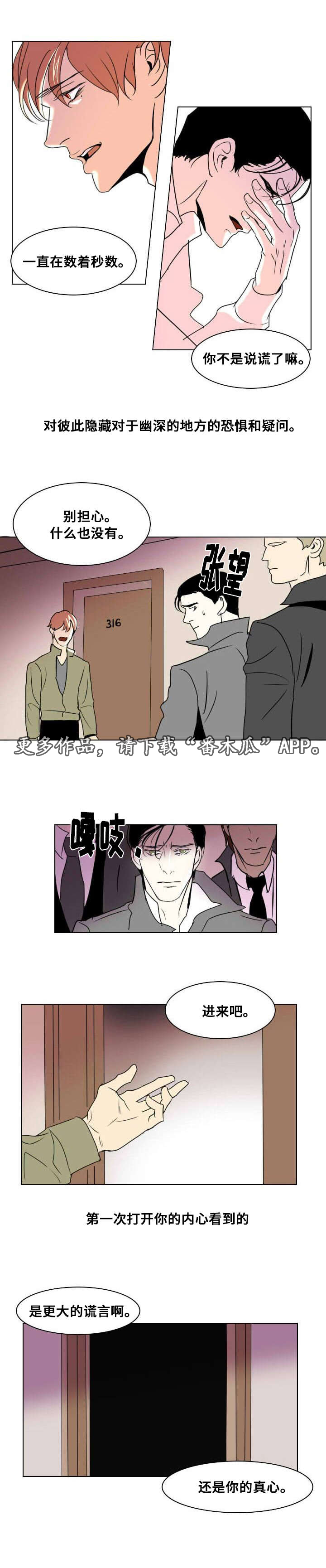 囚兵漫画,第15章：将信将疑3图