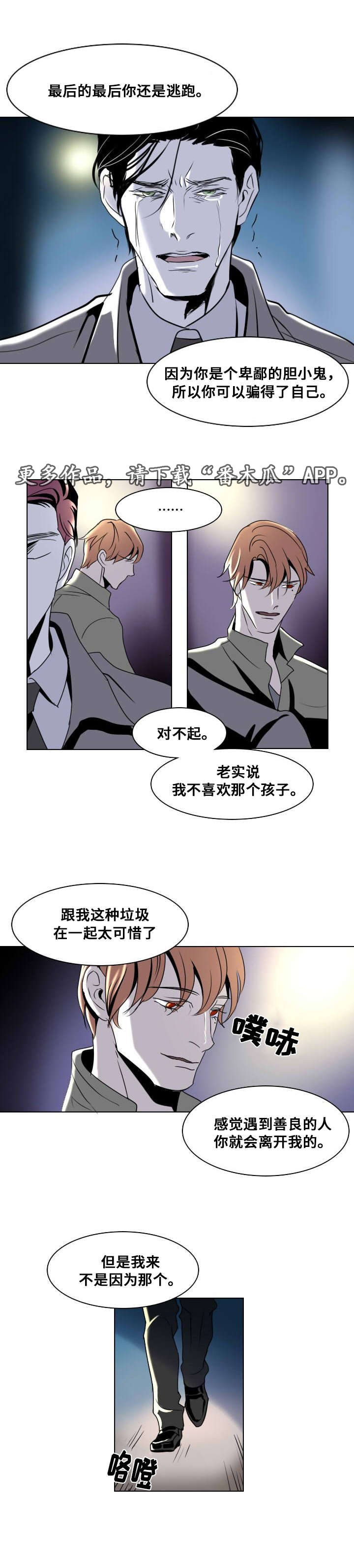 囚兵漫画,第15章：将信将疑3图