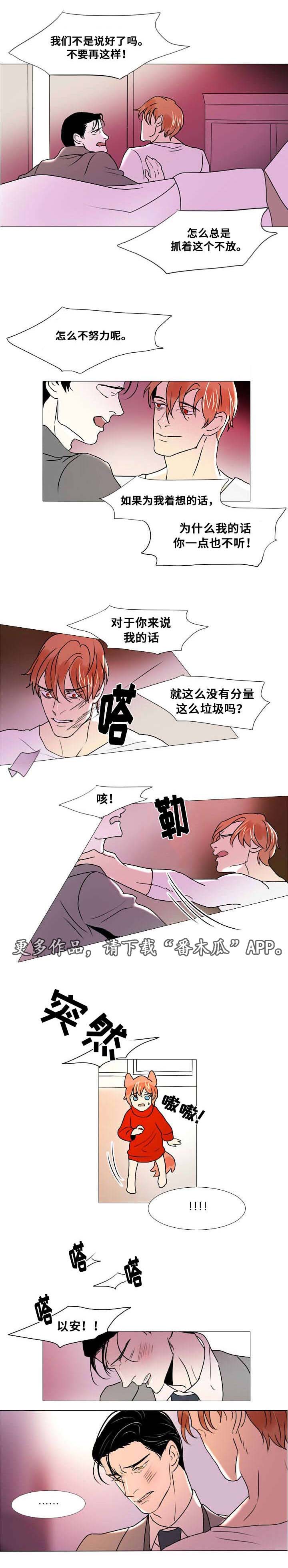 囚兵漫画,第11章：争吵5图