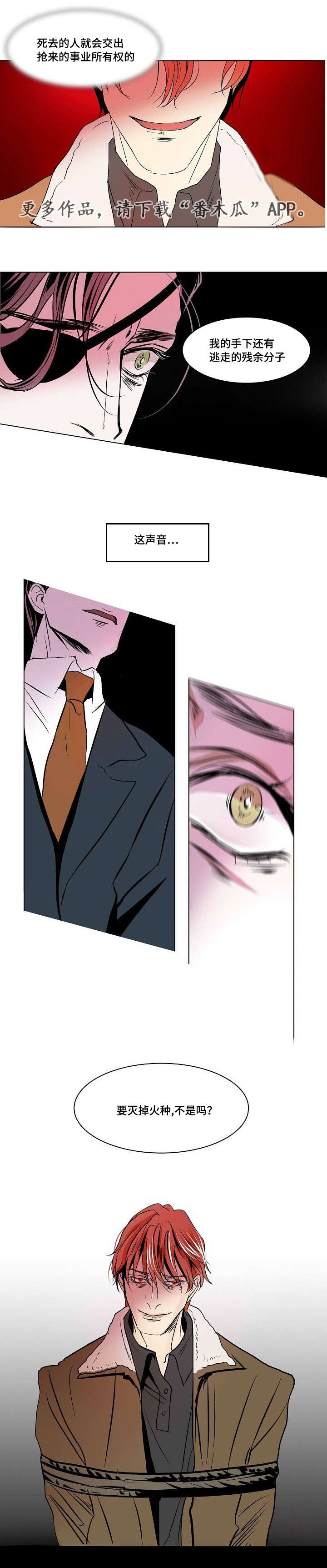 囚兵漫画,第28章：空虚的微笑1图