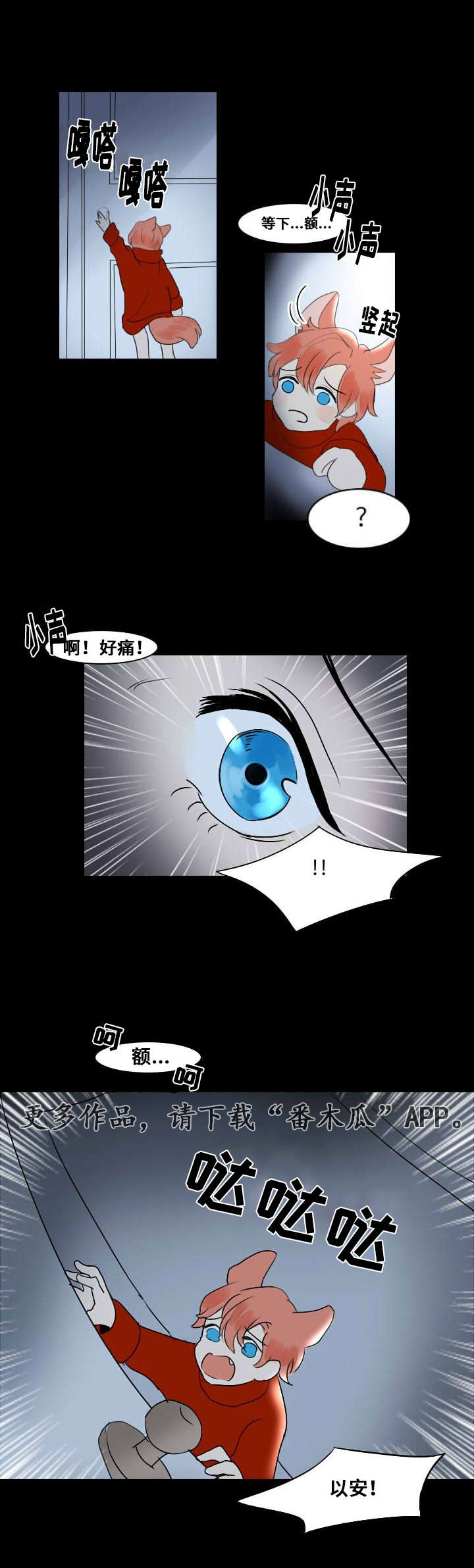 囚兵漫画,第10章：第一次相遇5图