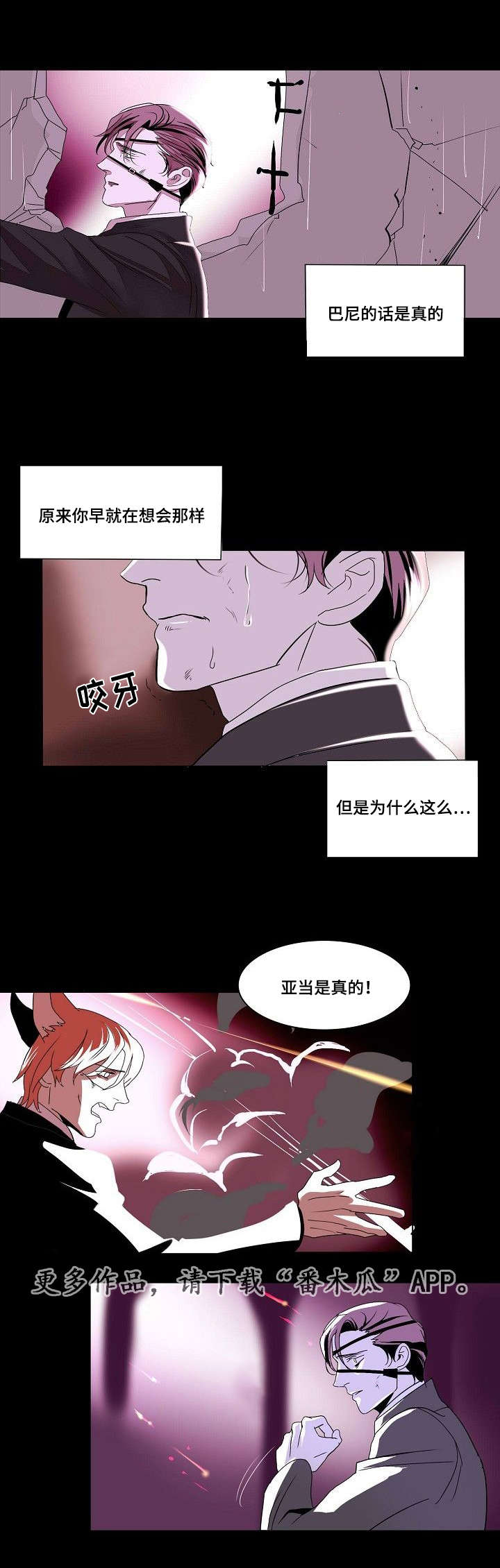 囚兵漫画,第33章：信任3图