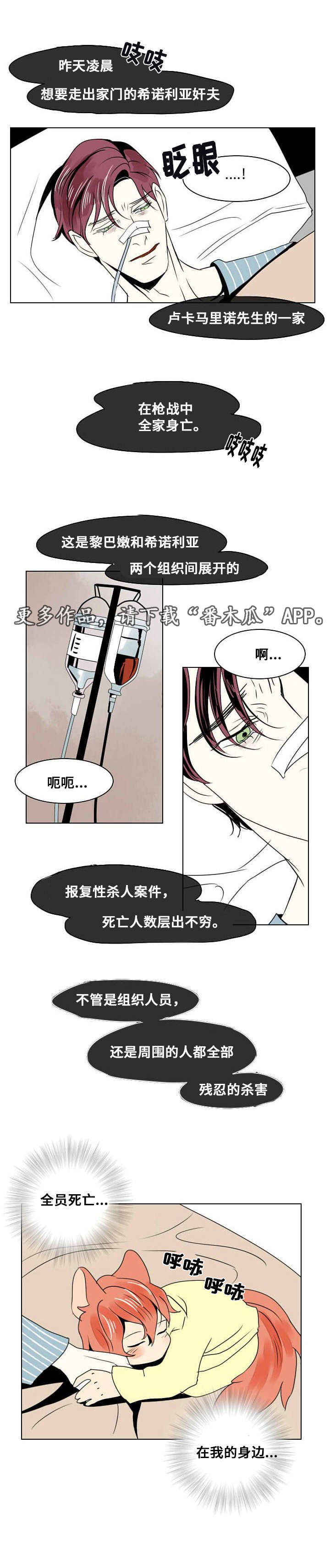 囚兵漫画,第14章：离别与逃离4图