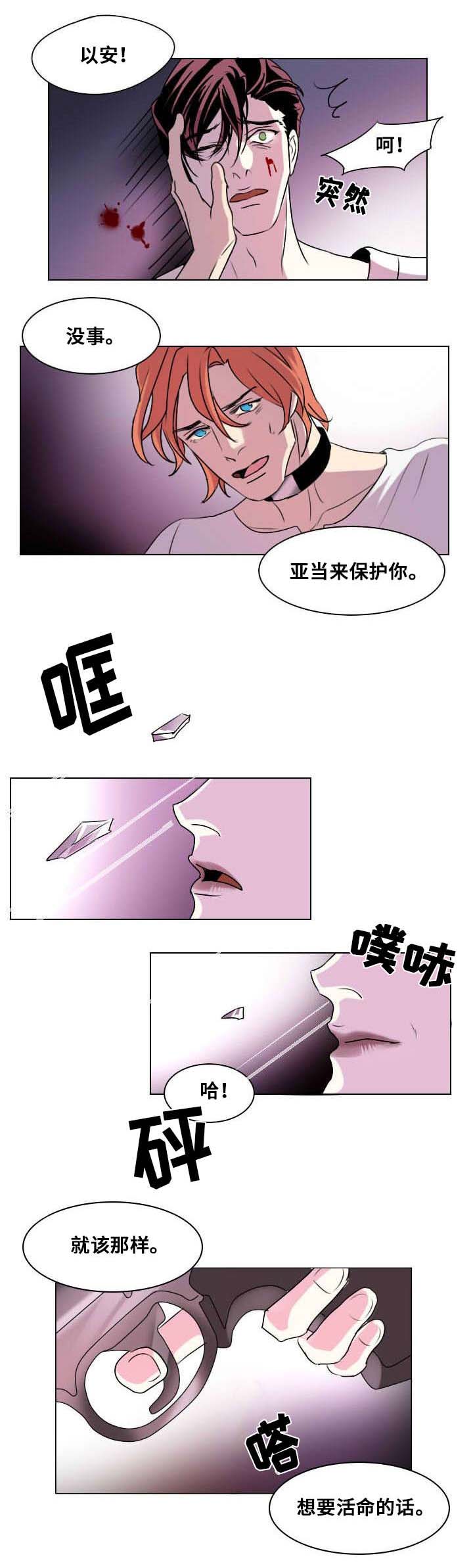 囚兵漫画,第3章：我会守护你1图