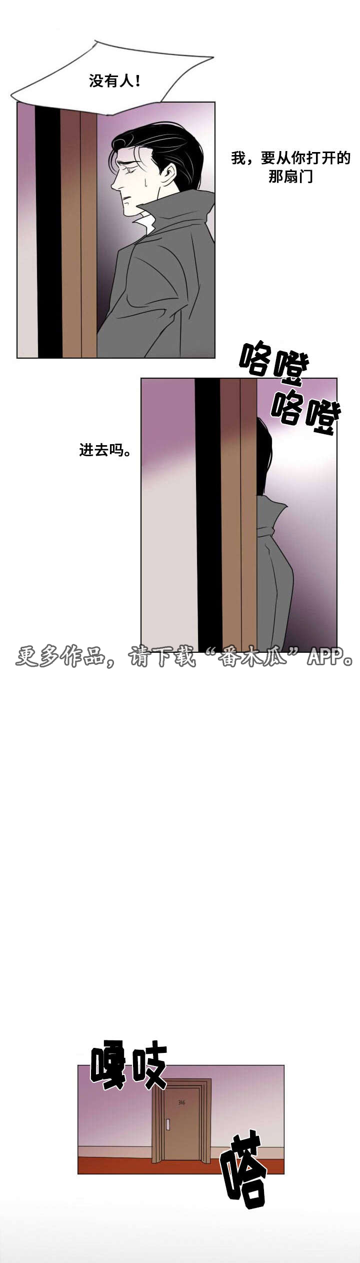 囚兵漫画,第15章：将信将疑4图