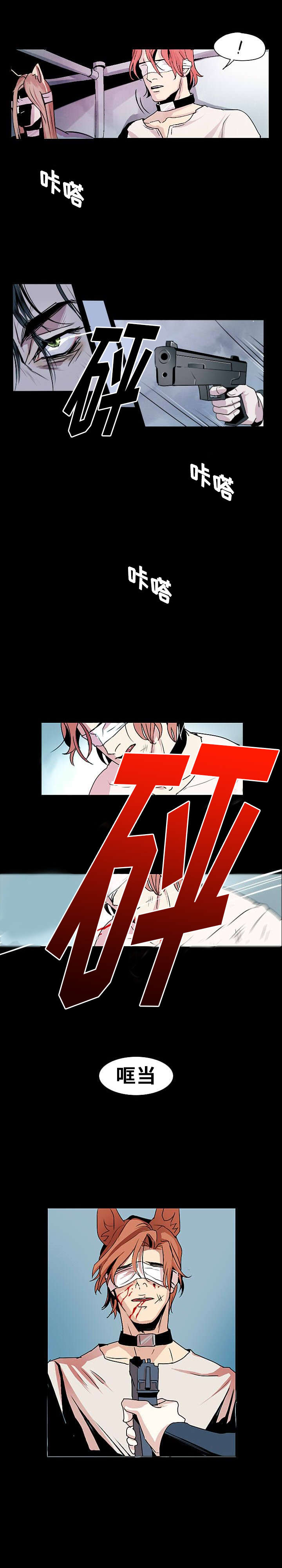 囚兵漫画,第1章：忠诚的盾2图