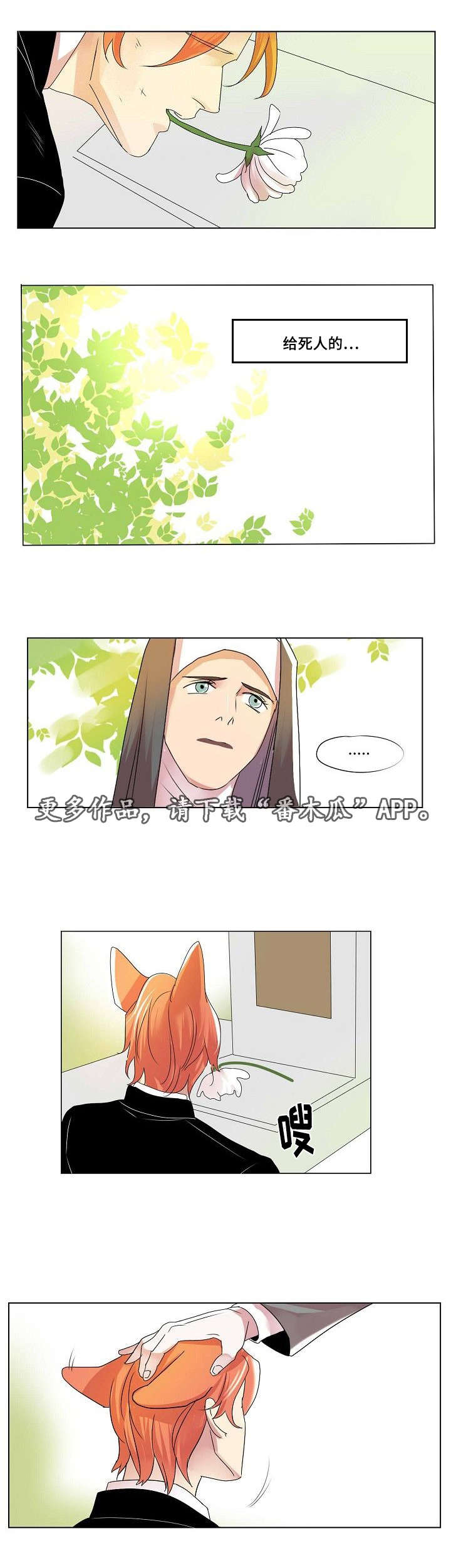 囚兵漫画,第34章：日记3图