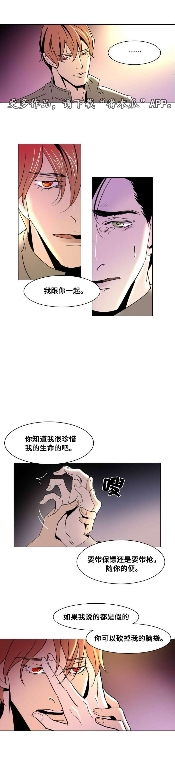 囚兵漫画,第15章：将信将疑1图