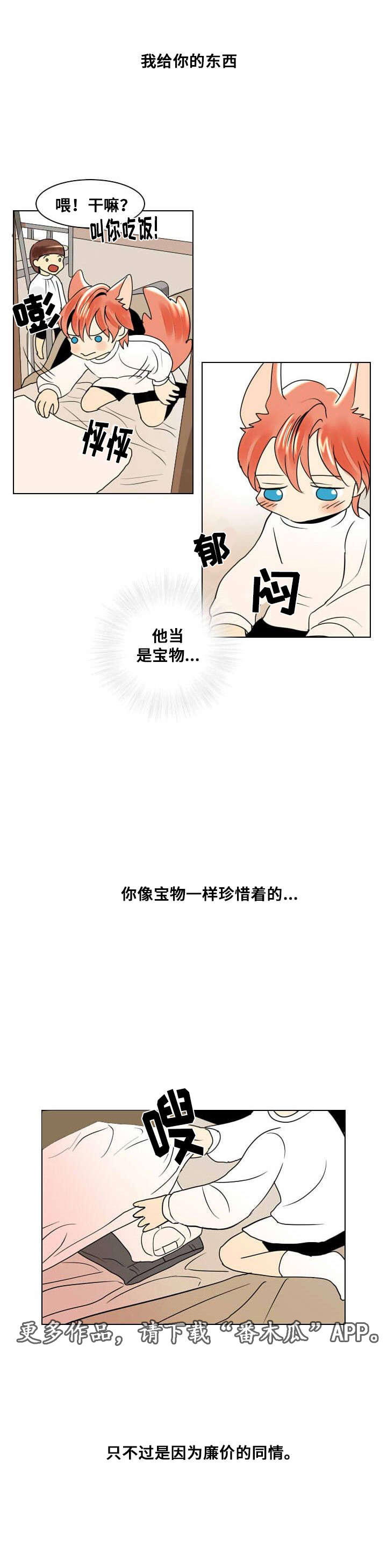 囚兵漫画,第17章：留下2图