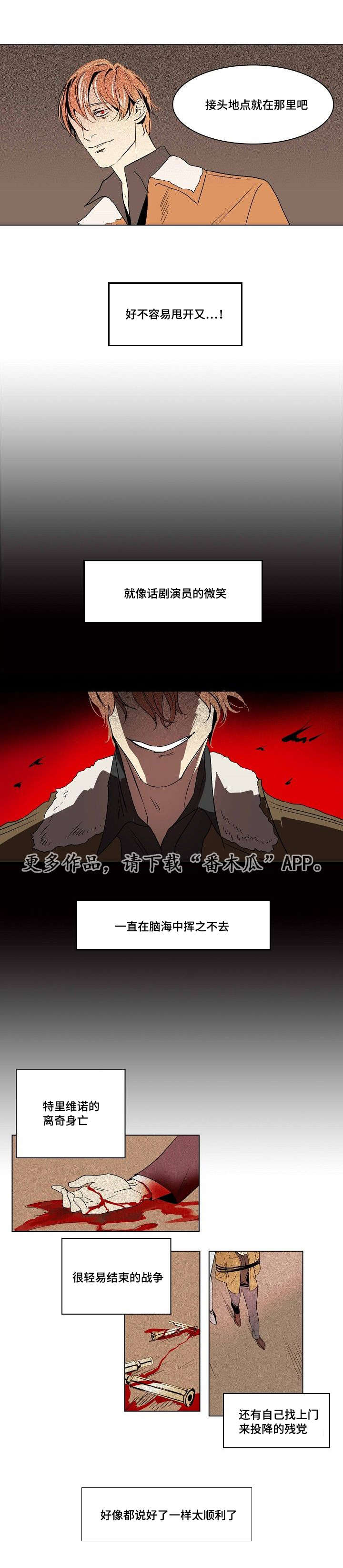 囚兵漫画,第28章：空虚的微笑3图