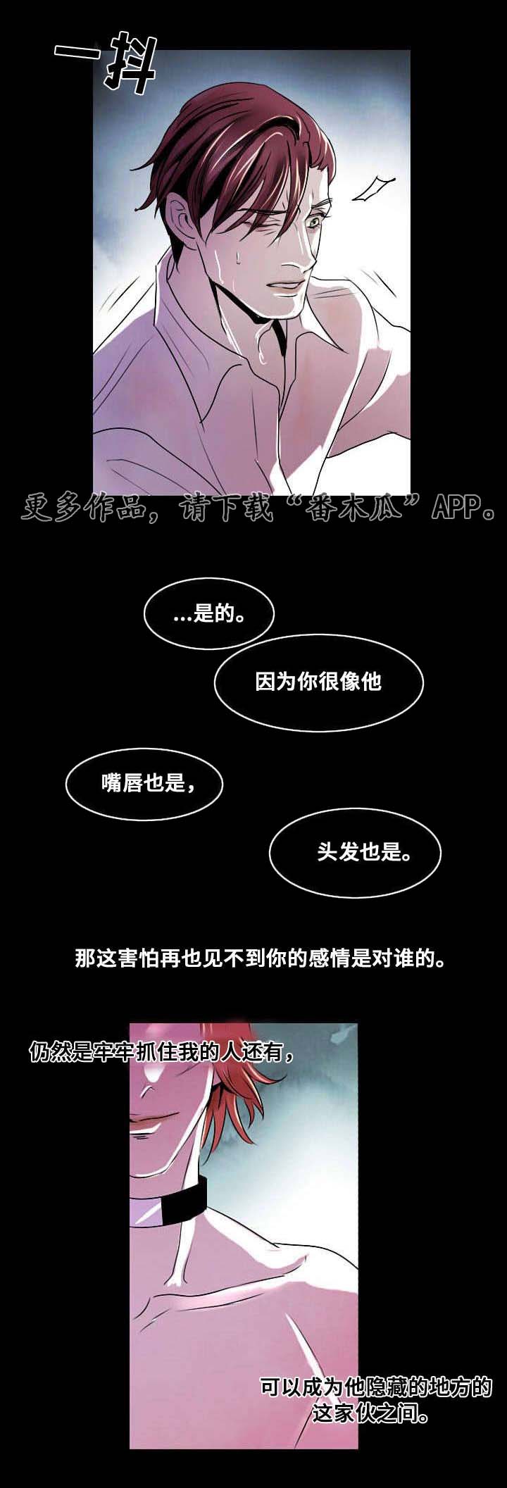 囚兵漫画,第7章：相像之人5图