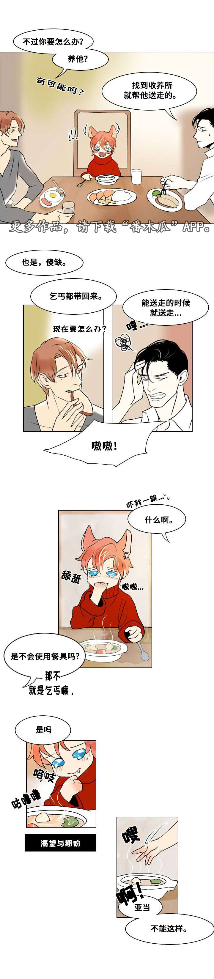 囚兵漫画,第10章：第一次相遇5图