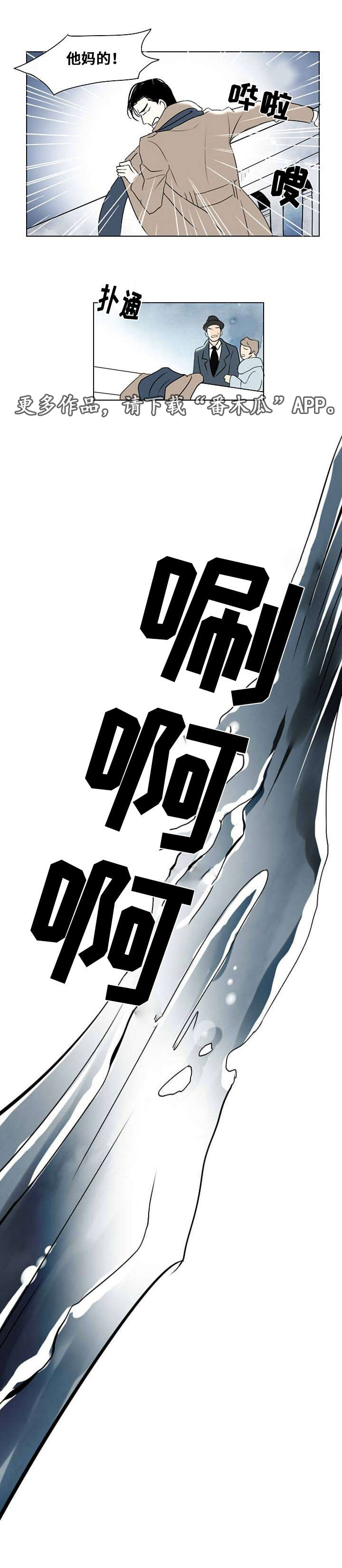 囚兵漫画,第10章：第一次相遇3图