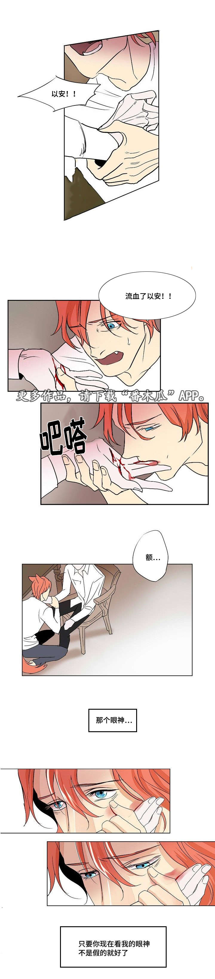 囚兵漫画,第29章：残存的火种2图