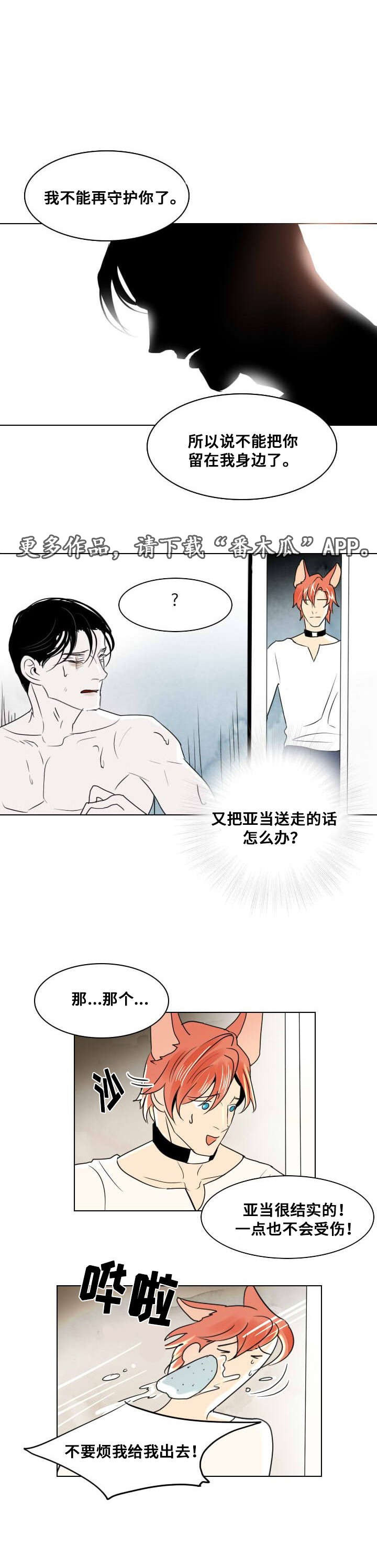 囚兵漫画,第16章：你是第一个2图