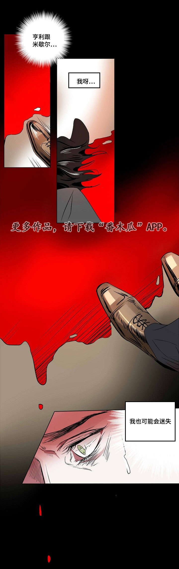 囚兵漫画,第27章：抉择4图