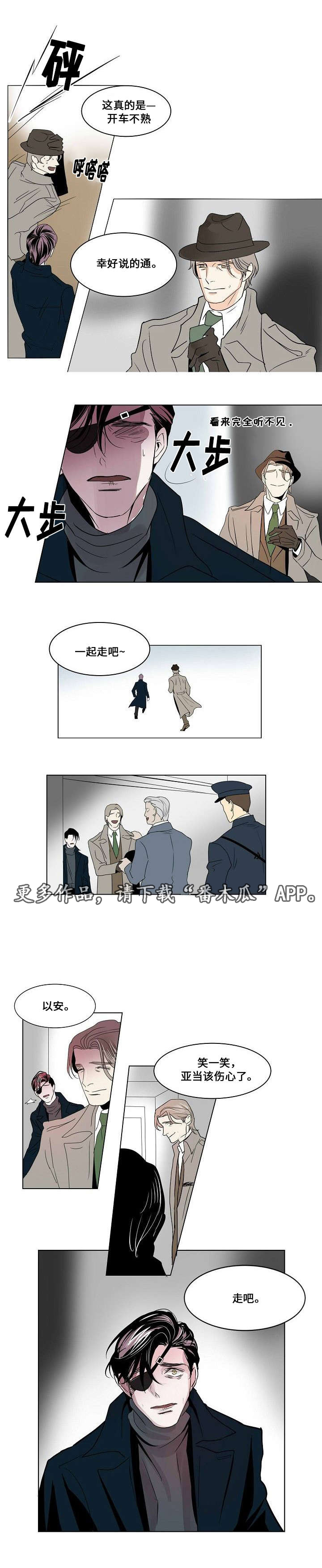 囚兵漫画,第26章：以安与亚当2图