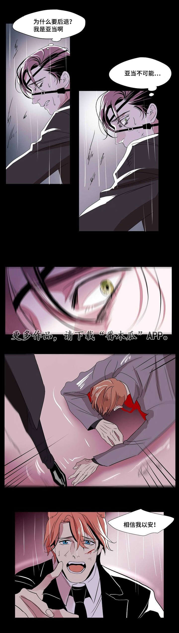 囚兵漫画,第33章：信任4图