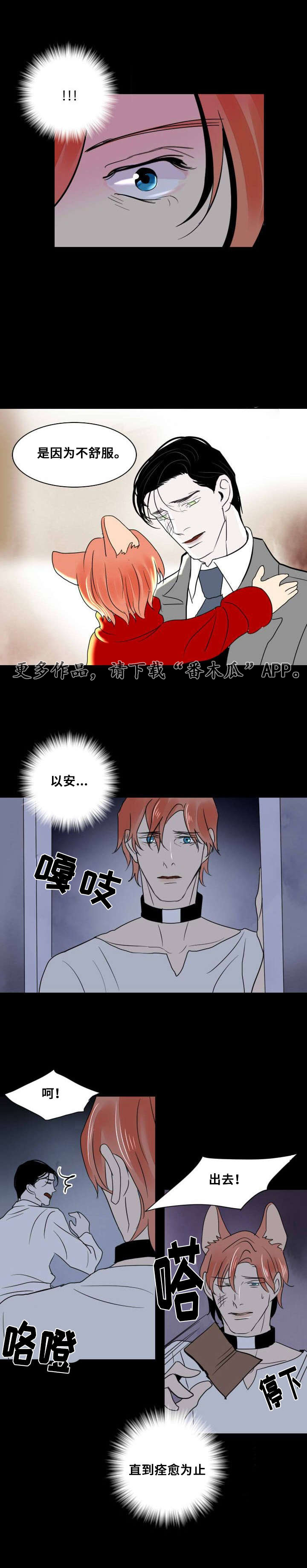 囚兵漫画,第16章：你是第一个4图