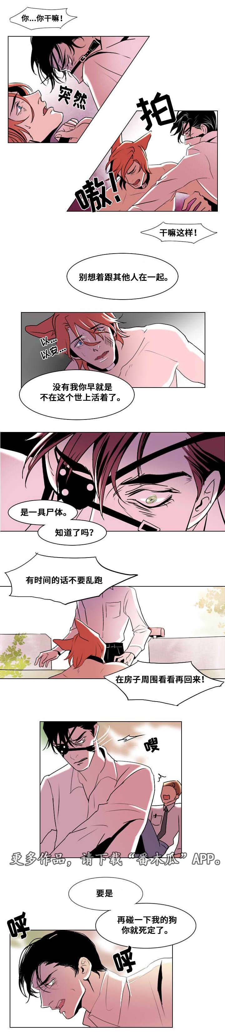 囚兵漫画,第7章：相像之人2图
