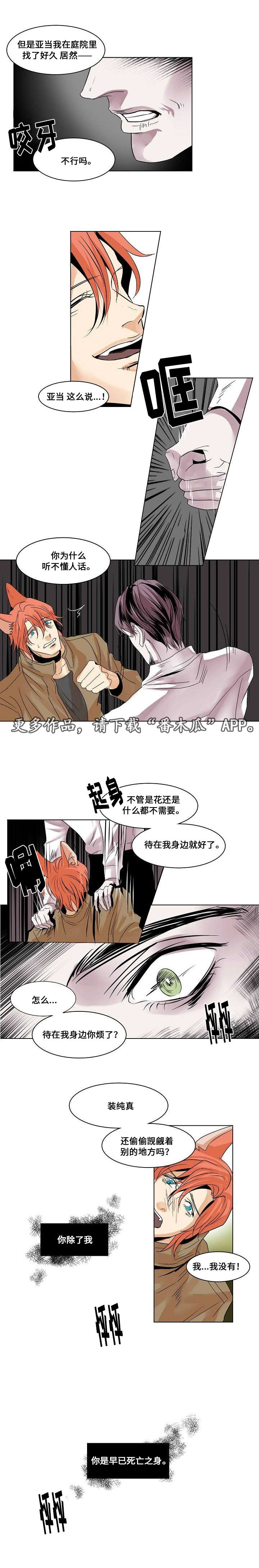 囚兵漫画,第24章：逮捕2图